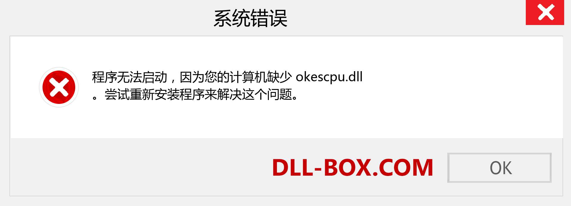 okescpu.dll 文件丢失？。 适用于 Windows 7、8、10 的下载 - 修复 Windows、照片、图像上的 okescpu dll 丢失错误